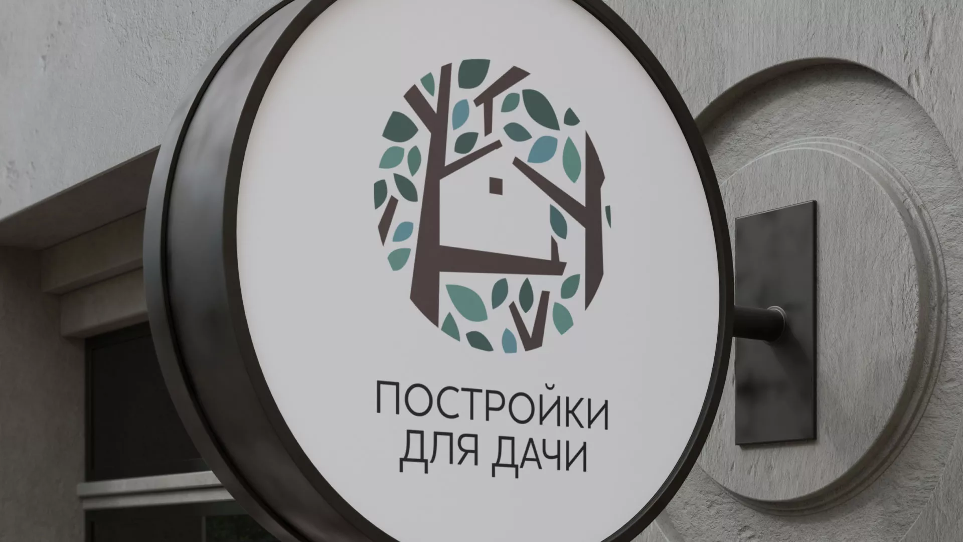 Создание логотипа компании «Постройки для дачи» в Шали